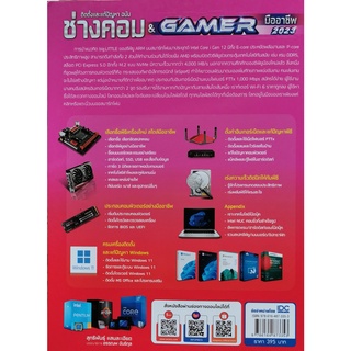 (9786164873353)ติดตั้งและแก้ปัญหา ฉบับช่างคอม &amp; Gamer มืออาชีพ