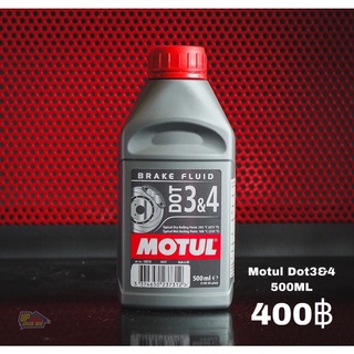 น้ำมันเบรค MOTUL DOT3-5 ขนาด 500ML เริ่มต้นขวดละ 400฿