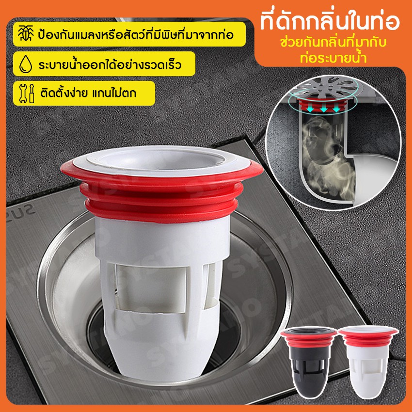 Systano (ส่งจากไทย) ที่ดักกลิ่นในท่อ ที่กันกลิ่นในท่อ  No.Y545 Y912 Y1167 Y1168