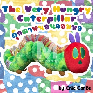 ✨ Marinshop ✨ ตุ๊กตาหนอนจอมหิว The Very Hungry Caterpillar ขนาด 40 cm