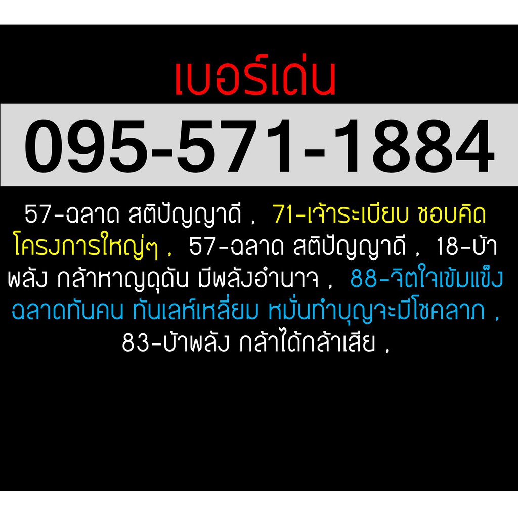 เบอร์มงคล 1884 simcard truemove ซิมการ์ด ทรูมูฟ