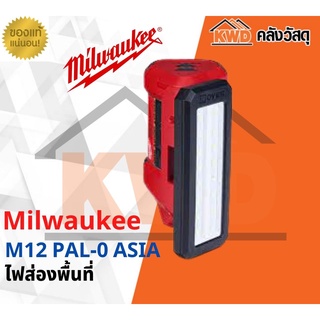 ไฟส่องพื้นที่พร้อมช่องชาร์ต USB Milwaukee M12 PAL-0 (เฉพาะตัวเครื่อง)(ส่งฟรี)