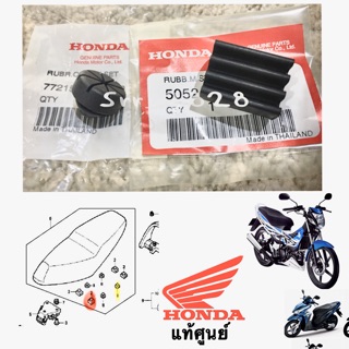 ลูกยางรองเบาะ HONDA  Msx Sf แดช Sonic PCX ฮอนด้า โนวา Nova CB150R Click 125i คลิก CB150 CB300 ขายแยกขายคู่ แท้ศูนย์