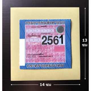 สติ๊กเกอร์ป้ายภาษี จำนวน 100 ใบ ขนาด 13x14 ซม สติ๊กเกอร์ พรบ ป้ายภาษี ป้าย พรบ สติ๊กเกอร์ใส