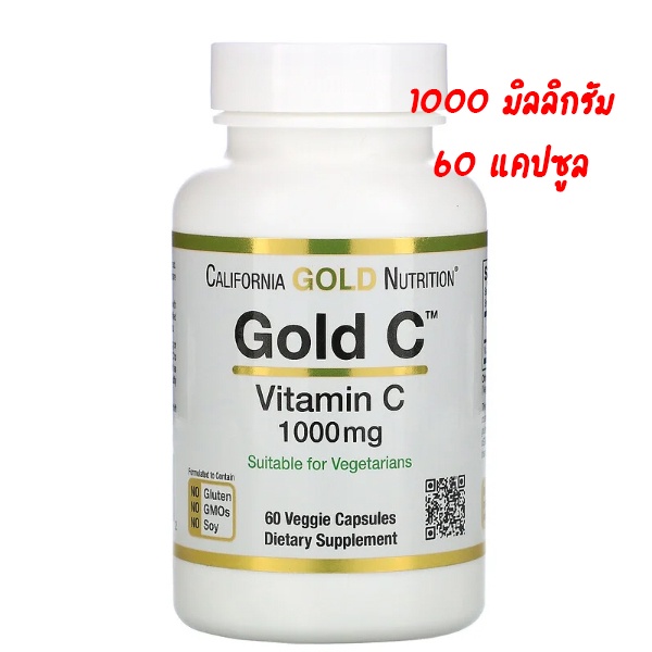 💯 ของแท้ 💯 Vitamin C วิตามินซี 1000 มิลลิกรัม 60 แคปซูล California Gold Nutrition C 1000 mg 60 Capsule ผิวขาว กระจ่างใส