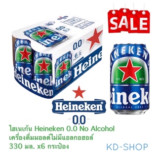 ไฮเนเก้น Heineken 0.0 No Alcohol เครื่องดื่มมอลต์ไม่มีแอลกอฮอล์ 330 มล.X6 กระป๋อง สินค้าใหม่ สุดคุ้ม พร้อมส่ง