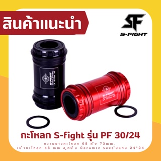 กะโหลก S-fight รุ่น PF 30/24