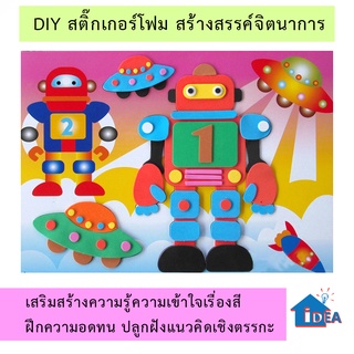 DIYของเล่น สติ๊กเกอร์โฟมDIY ของเล่นงานประดิษฐ์ ของเล่นงานศิลปะ สติ๊กเกอร์เด็ก ของเล่นเพื่อการศิกษาระดับชิั้นอนุบาลพ