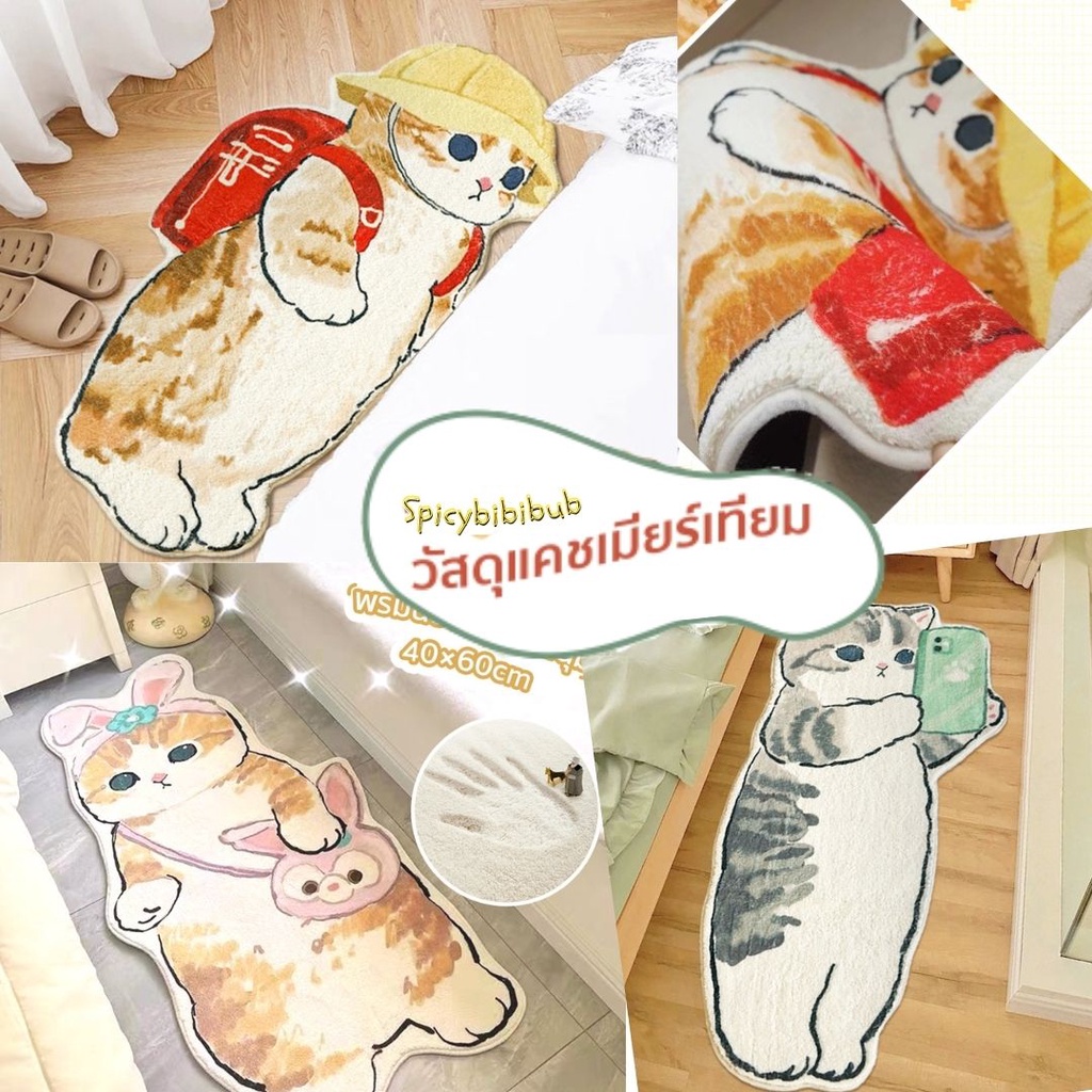 พรมยาว ไอ้ต้าวแมว พรมห้องนอน พรมแต่งห้อง modern 40x60cm มินิมอล ซักเครื่องได้ มีกันลื่น