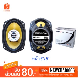 PK ดอกลำโพง 2 ทาง 100 มิล รุ่น PK HP-6982