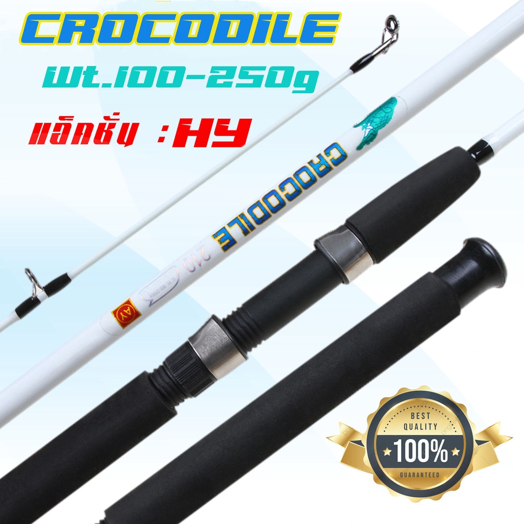 คันเบ็ดตกปลา CROCODILE คันตัน 2 ท่อน wt.100-200 G / action : HY คันสปินนิ่ง คันตกปลาใหญ่ หมายธรรมชาติ บ่อ คันตกปลาหน้าดิ