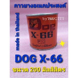 กาวยาง DOG X-66  200 ml.