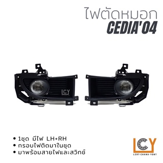 ไฟตัดหมอก / Spotlight Mitsubishi New Lancer Cedia 2004-2005