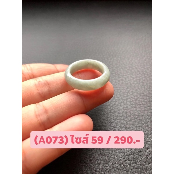 (A073)แหวนหยกพม่าไซส์ 59