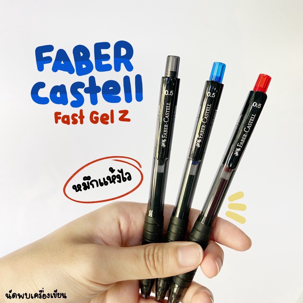 FABER-CASTELL ปากกาเจลแห้งไว  FAST GEL Z PEN 0.5M (จำนวน 1 ด้าม)