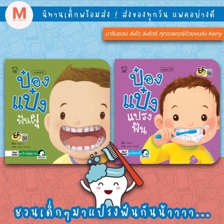 ✨ Marinshop ✨ ป๋องแป๋งแปรงฟัน ป๋องแป๋งฟันผุ PASS