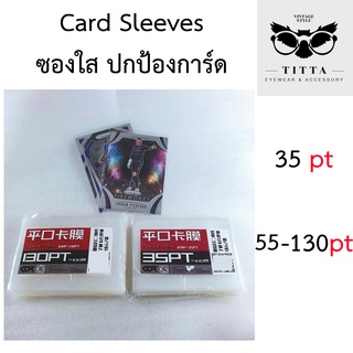 สลีฟ การ์ด Sleeve ปกป้องการ์ด ซองใส Sleeves 35pt 55pt 75pt 130pt 100pt ซองใสปกป้องการ์ด ซองใส่การ์ด การ์ดนักฟุตบอล การ์ด