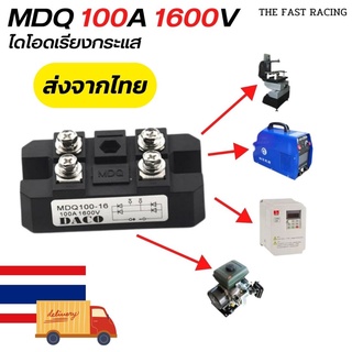 MDQ ไดโอด บริจด์ วงจรเรียงกระแส 100A 1600V MDQ-copper base