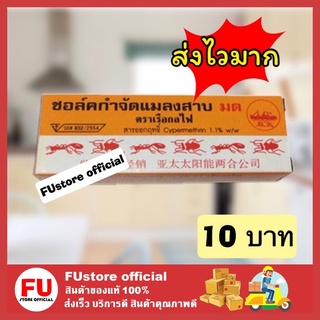 FUstore_[พร้อมส่ง] 1 ชิ้น ตราเรือกลไฟ ชอล์กกำจัดมด แมลงสาบ ชอล์กขีดมด ชอล์กฆ่ามด ชอล์กฆ่าแมลงสาบ ปลวก ช็อค