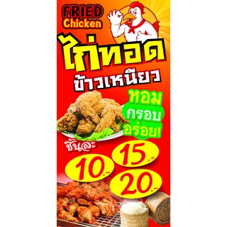 ป้ายไก่ทอด ป้ายธงญี่ปุ่น - OK61 ป้ายไวนิลสำเร็จรูป คมชัด สีสวย (เจาะตาไก่ พร้อมใช้งาน)