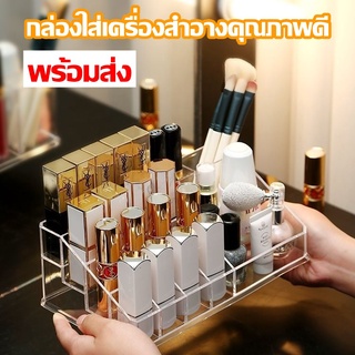 กล่องใส่เครื่องสำอาง กล่องเก็บเครื่องสำอาง กล่องใส่ลิปสติก พร้อมส่ง