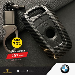 เคสกุญแจรีโมทรถยนต์ เคฟล่า Carbon Fiber ยี่ห้อ BMW แถมฟรีพวงกุญแจหนัง Design หรู