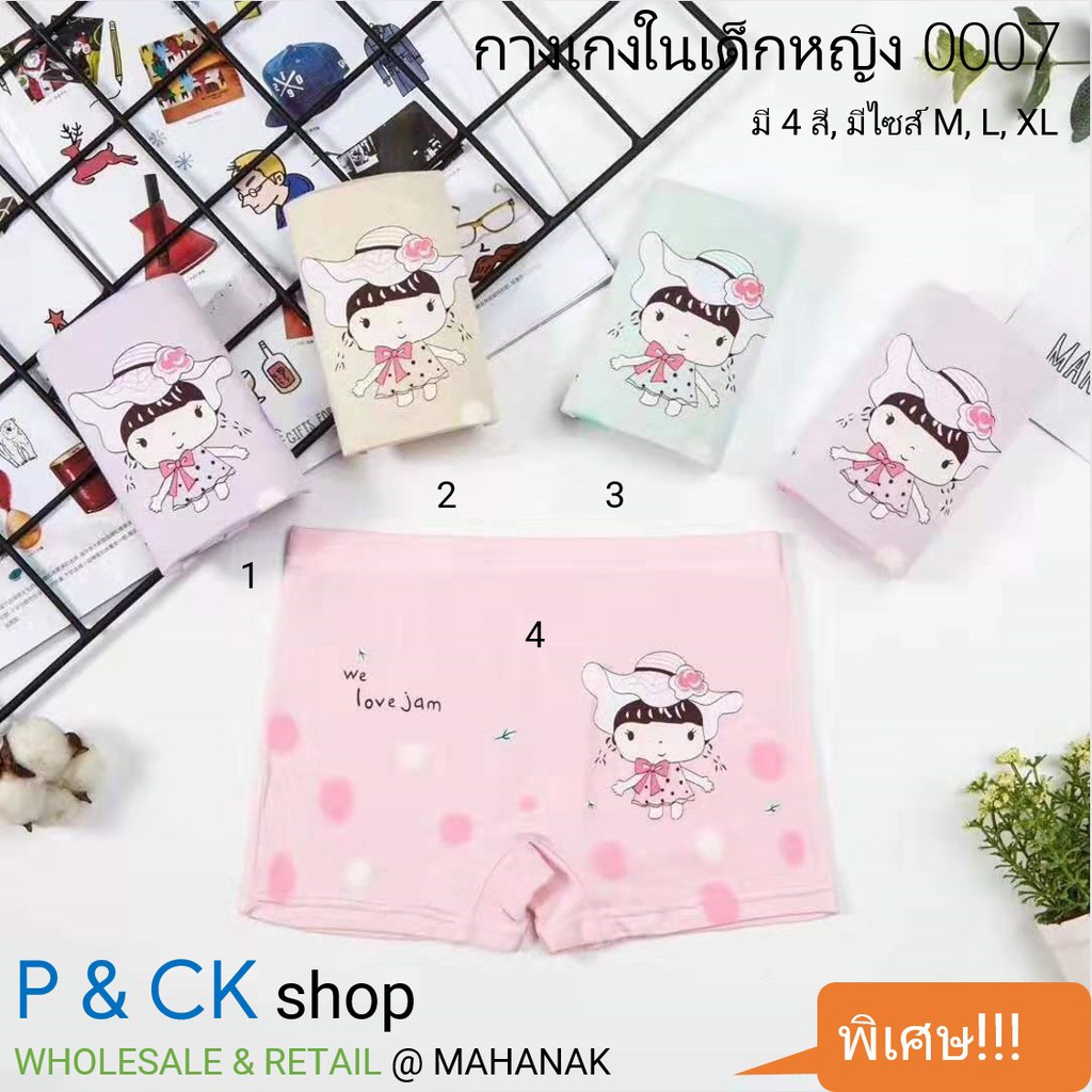 #0007, #0008 กางเกงในเด็กผู้หญิง แบบมีขา: [ราคาต่อ 1 ตัว] มีหลายสี, มีไซส์ M, L, XL (คอตตอน 100%)