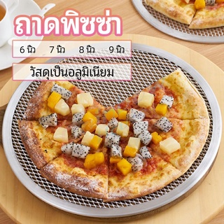 Rainbow ตะแกรงรองอบขนม พิซซ่า ตะแกรงพัก pizza pan