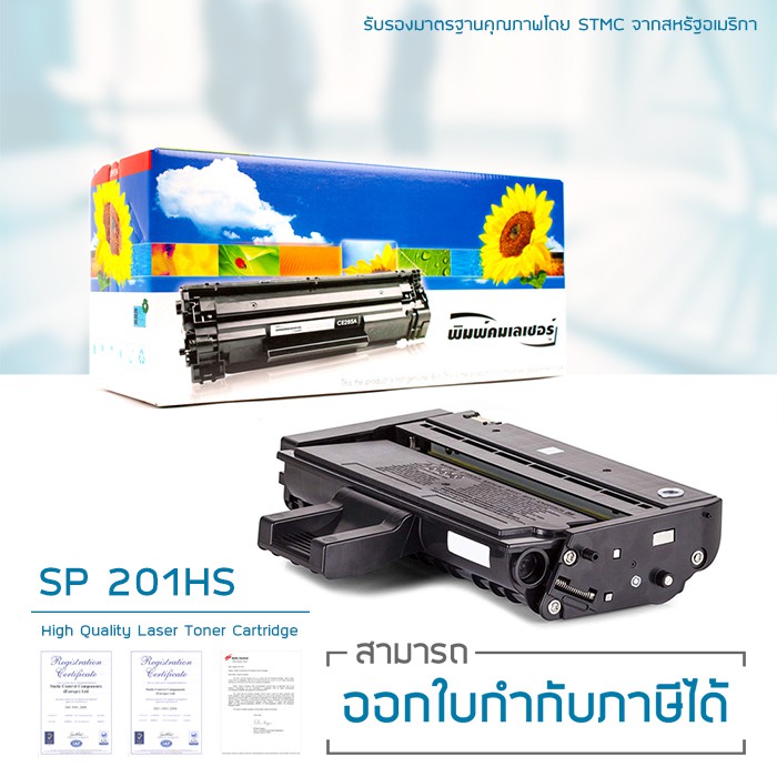 ตลับหมึกเลเซอร์ Ricoh Aficio SP 201HS หมึกพิมพ์เข้ม คม ชัด!