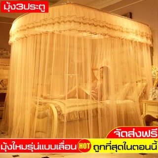 มุ้งคลุ้มเตียงกันยุง แบบเลื่อน พร้อมโครง Mosquito nets 6ฟุต มุ้งครอบ มุ้งกันยุง มุ้งกันยุง ตาข่ายกันยุง