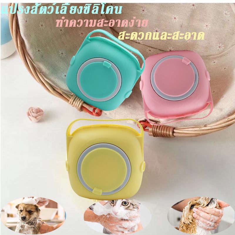 แปรงอาบน้ำสุนัขและแมว แปรงนวด สัตว์เลี้ยง เครื่องจ่ายแชมพู