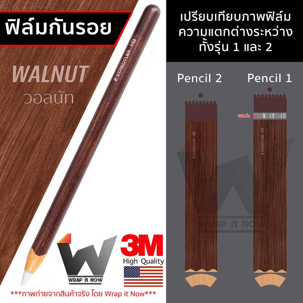 ฟิล์มลายไม้ Walnut วอลนัท ฟิล์มกันรอย ใช้สำหรับ Apple Pencil รุ่น 1 / รุ่น 2 ฟิล์มปากกา ฟิล์มรอบตัว