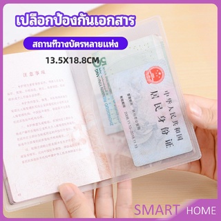 แผ่น PVC ปกหนังสือเดินทาง ปกพาสสปอร์ต ซองใส่พาสสปอร์ต card cover