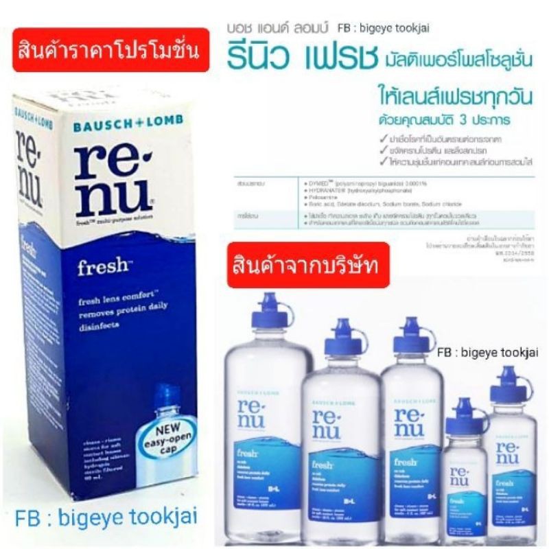 🎁 renu / re nu ( รีนู ) น้ำยาล้าง คอนแทคเลนส์ น้ำยาล้าง แช่  Contactlens.