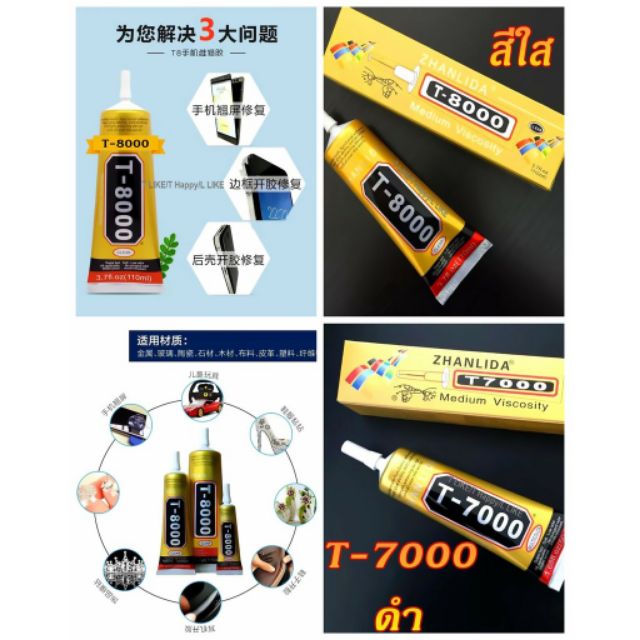 กาว T-8000  E-8000  B-7000  T-7000.  50ML/15ML MECHANIC T-8000 T-7000เครื่องมือช่าง กาวติดจอมือถือ  T-8000 (50ml)