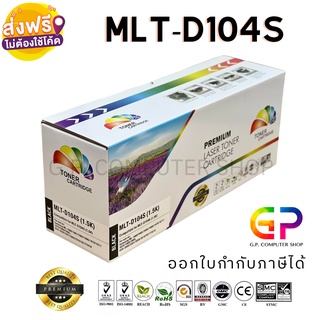 Color Box / Samsung / MLT-D104S / ตลับหมึกเลเซอร์เทียบเท่า / สีดำ / 1,500 แผ่น / 1 กล่อง