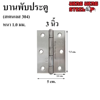 บานพับประตู บานพับตู้ สเตนเลส 304