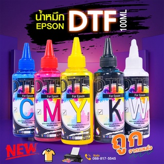 น้ำหมึก  DTF DFT / ขนาด 100 ml . /For Epson / น้ำหมึกพิมพ์ฟิล์ม เสื้อได้ทุกเนื้อผ้า ทุกสี  /ระบบฟิล์ม/ราคาส่ง 149 ฿