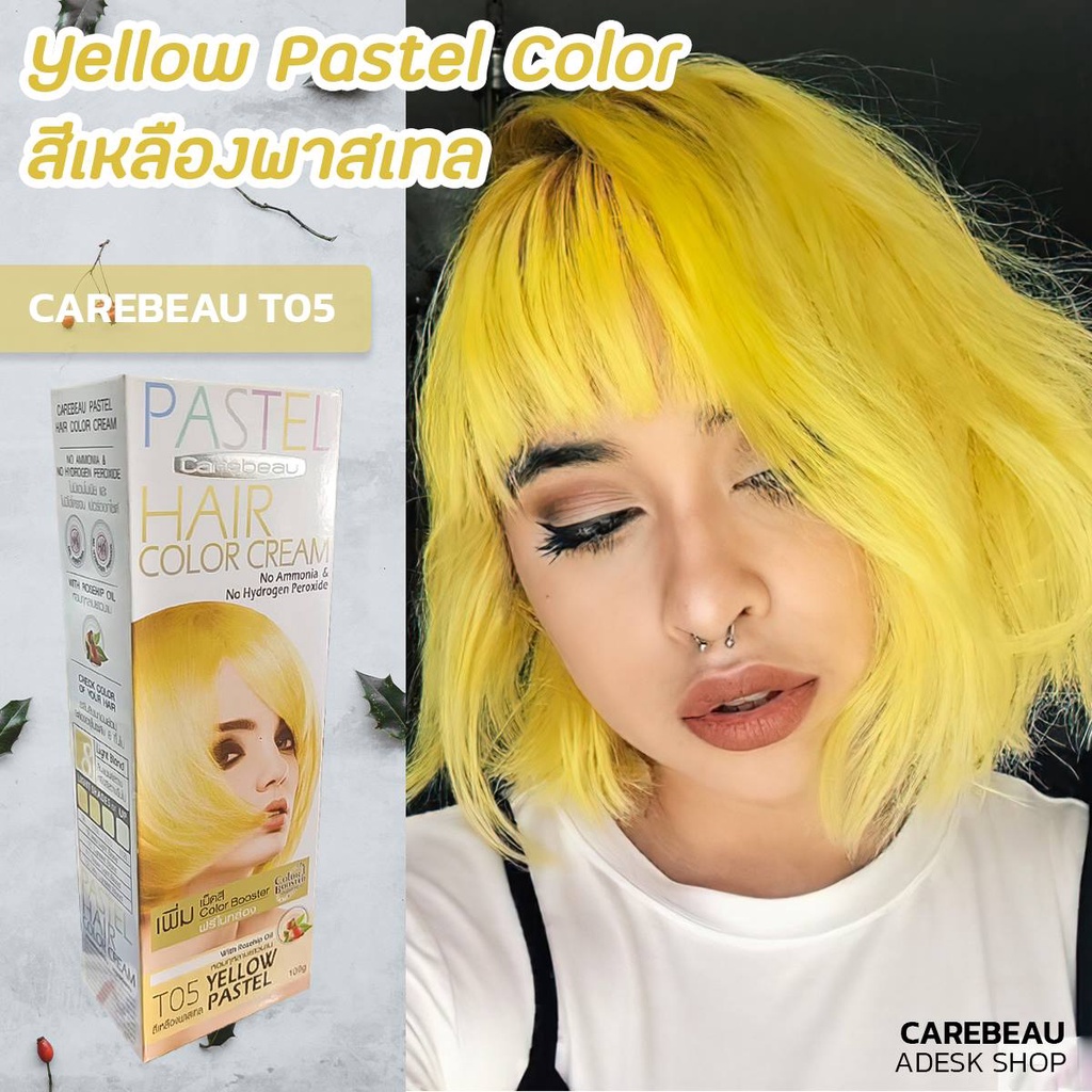 สีย้อมผม T05 สีเหลืองพาสเทล สีผม สีย้อมผม ครีมย้อมผม ครีมเปลี่ยนสีผม ยาย้อมผม Caerbeau PastelT05 Yellow