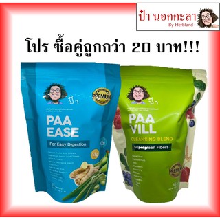 ซื้อ2ลด 20 ป๋าอีส(PaaEase)  ป๋าวิล(Paa Vill) #ป๋านอกกะลา #สินค้าป๋า #ป๋าอีส #paaease #กรดไหลย้อน #ป๋าวิล #Paavil