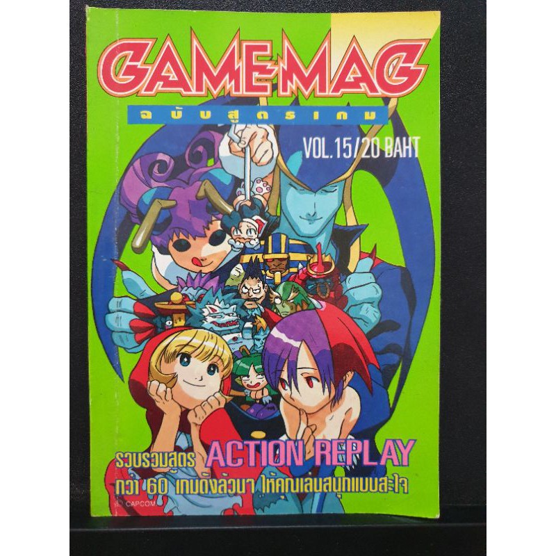 Action Replay FOR PS1 หนังสือสรุปเกมส์มือสอง Gamemag ฉบับสูตรเกมส์