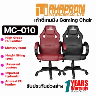 เก้าอี้เล่นเกม MC-010 / NUBWO NBCH-010  นั่งสบาย ปรับระดับได้  พร้อมส่งทั่วไทย.