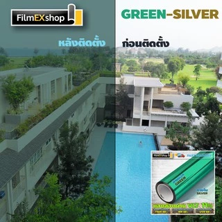 GREEN-SILVER VLT 11% ฟิล์มอาคาร ฟิล์มปรอท Window film ฟิล์มกรองแสง ฟิล์มติดกระจก (ราคาต่อเมตร)