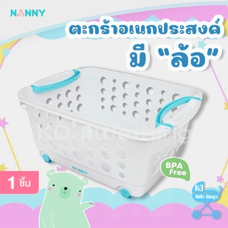 ตะกร้าผ้ามีล้อ Nanny  รุ่น N3540 สามารถวางเป็นชั้นซ้อนต่อกันได้ ขนาดกลาง