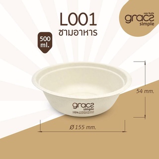 Gracz เกรซ ชามกลม L001 ขนาด 500 มล. 15.50 X 5.40 ซม. แพ็ค 50 ใบ ชามข้าว ชามแกง ชามก๋วยเตี๋ยว ใช้แล้วทิ้ง ย่อยสลายได้