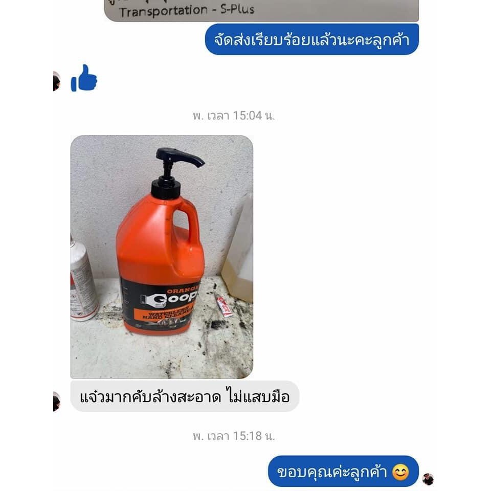 เจลล้างมือช่าง กลิ่นส้ม ชนิดไม่ต้องใช้นํ้า แบ่งบรรจุ 500 ml. Orange