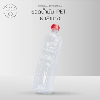 [แพค 50 ขวด] ขวดน้ำมันพลาสติก ขวด PET 1000 ml. พร้อมฝา ทรงกลมมาตรฐาน *รบกวน1ออเดอร์ต่อ1แพค*