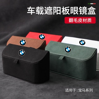 Suitable for BMW Car Sun Visor Glasses Box 1 Series 3 Series New 5 Series 7 Series X1 X2 X3 X4 X5 X6 Fur Glasses Case Sunglasses Storage Box