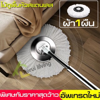 ไม้ม๊อบ ม๊อบถูพื้น ไม้ม๊อบดันฝุ่น Spin Mop ไม้ถูพื้นด้ามสแตนเลส พร้อมผ้าไมโครไฟเบอร์ ไม้ถูพื้น ไม้ถู ไม้ถูบ้าน