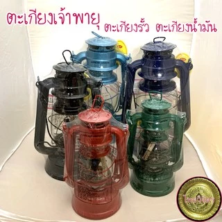 [[ถูกที่สุด]] ตะเกียงแคมป์ปิ้ง ตะเกียงน้ำมันก๊าด ตะเกียง (มี 3 ขนาด)